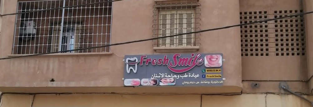 الدكتورة بوشانة