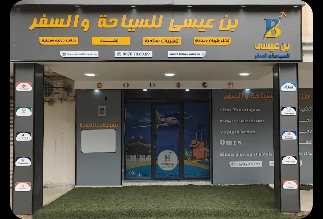 بن عيسى للسياحة والاسفار