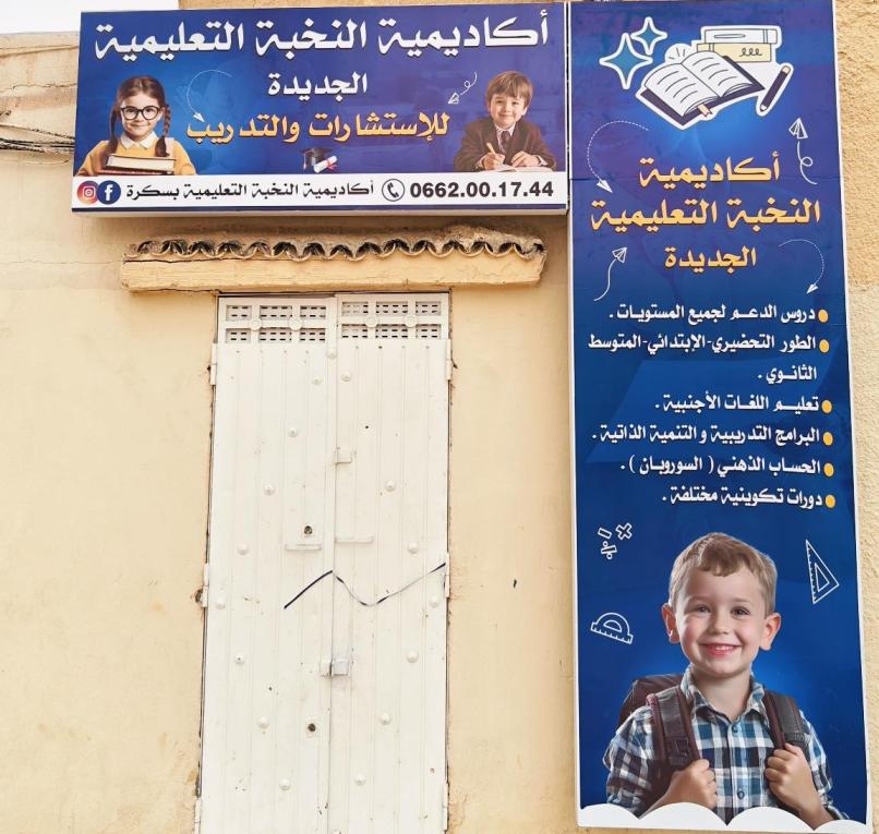 جمعيات تعليمية