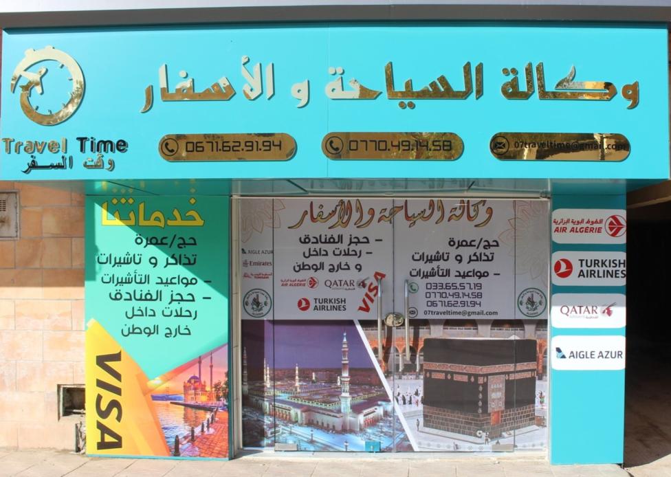 وكالة وقت السفر