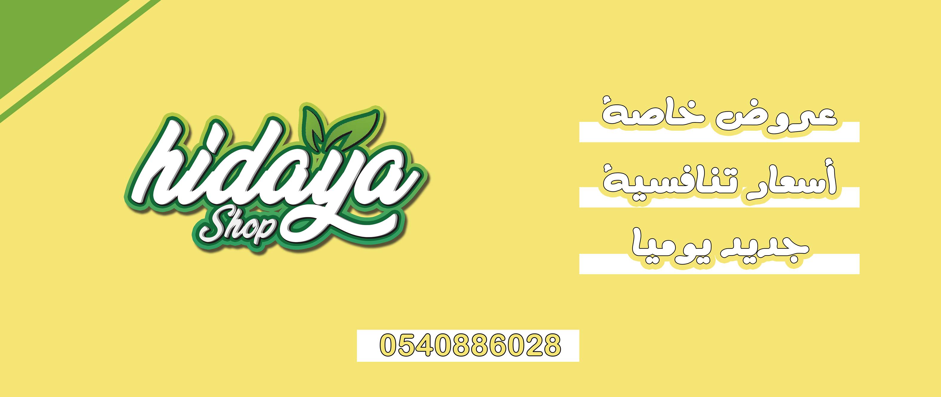 سوبيرات الهداية