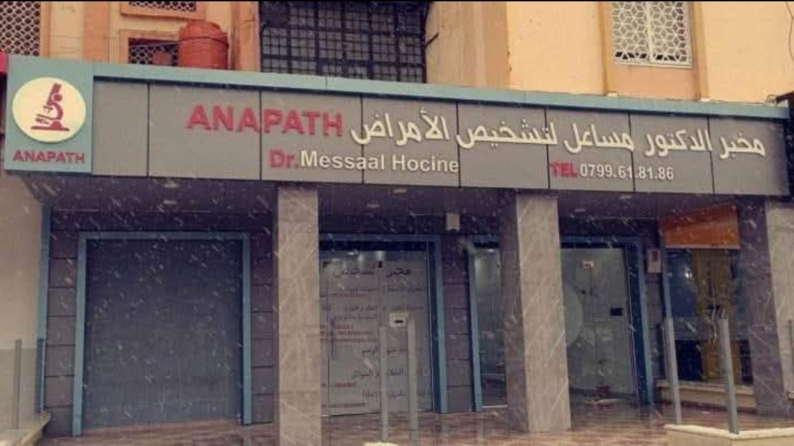 مخابر التحاليل