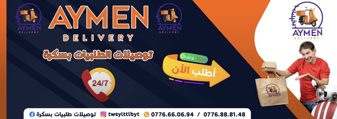 توصيل الطلبيات