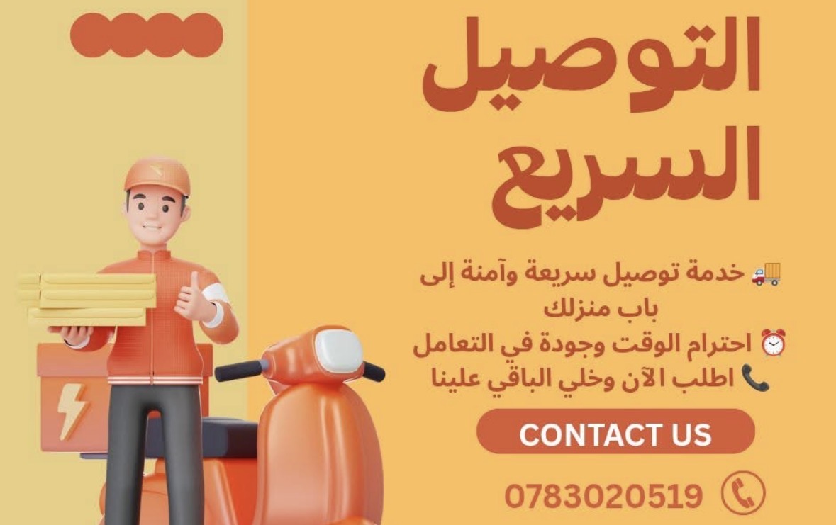 توصيل الطلبيات