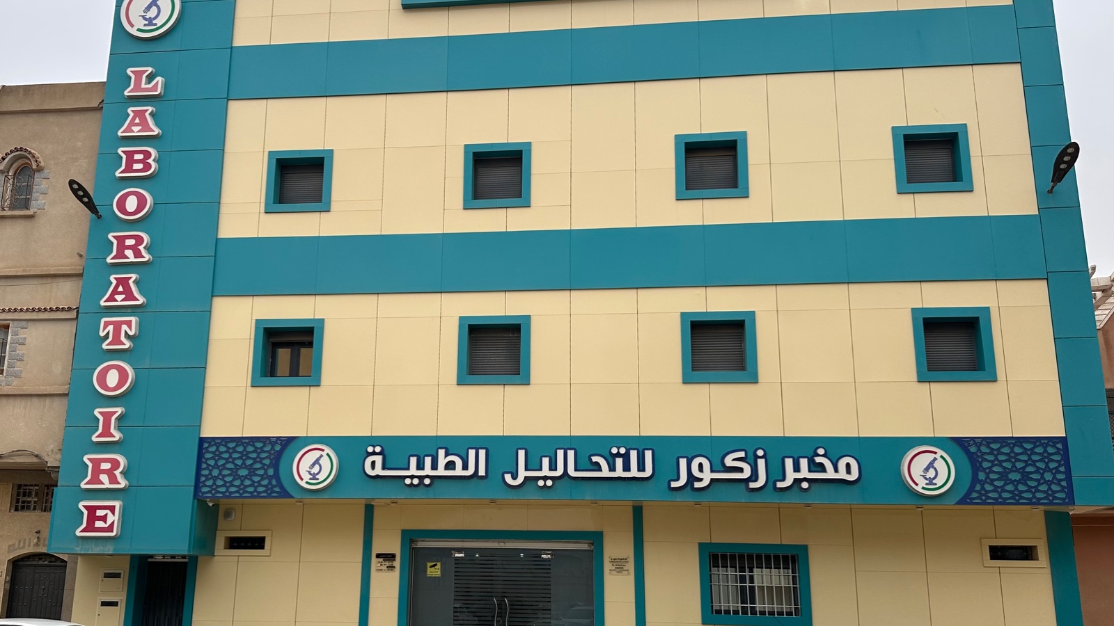 مخابر التحاليل