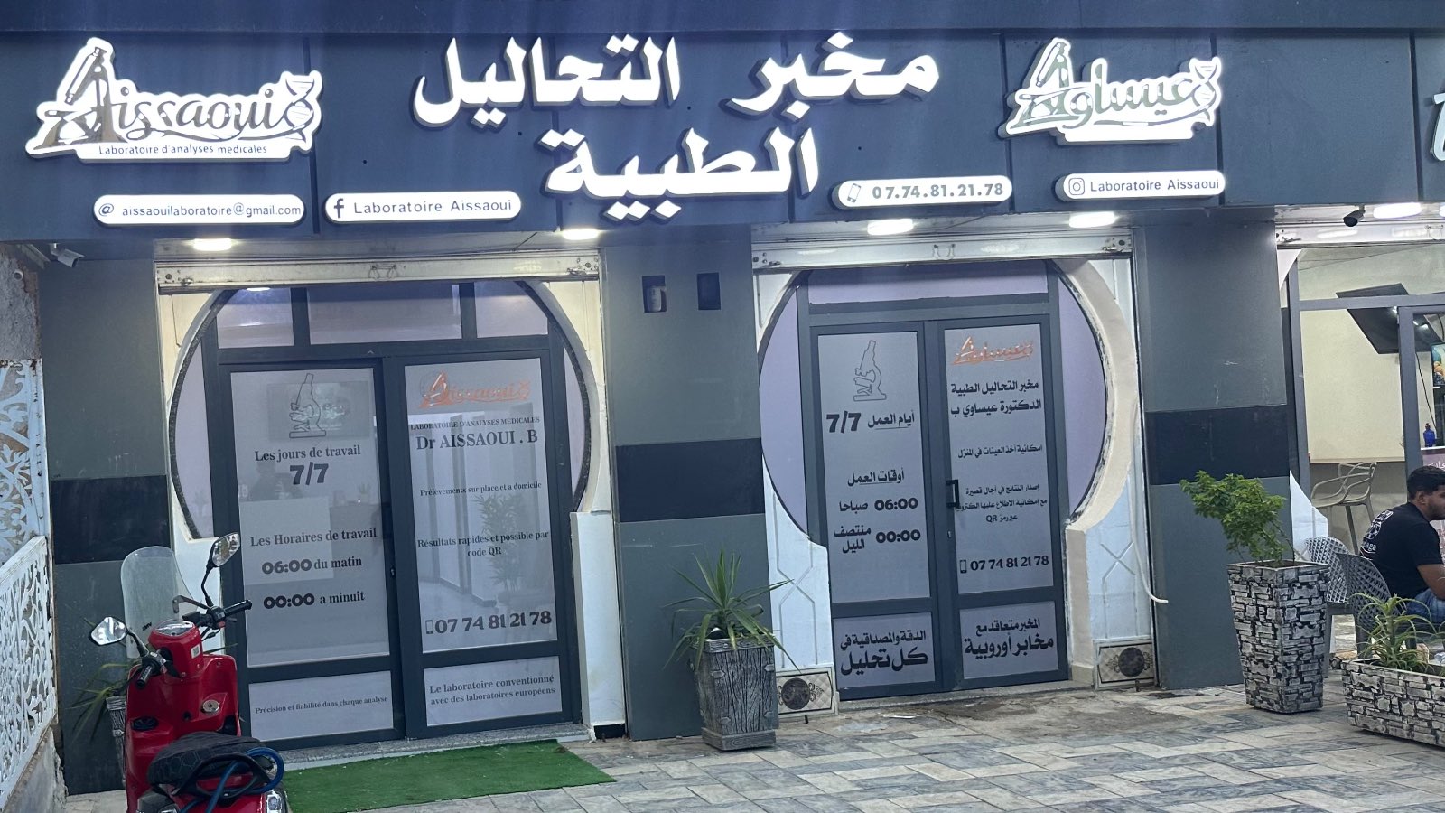 مخابر التحاليل