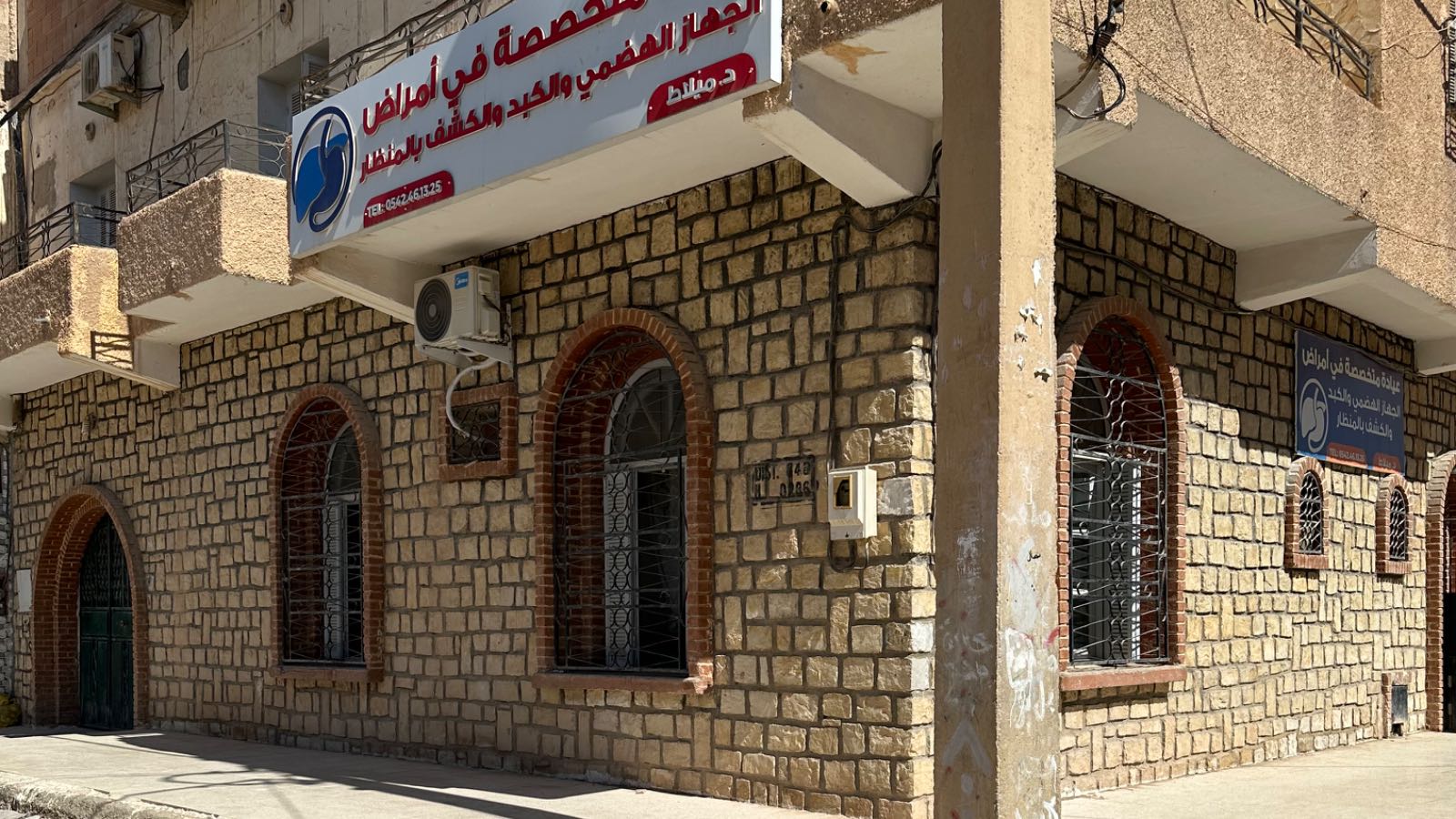 الجهاز الهضمي