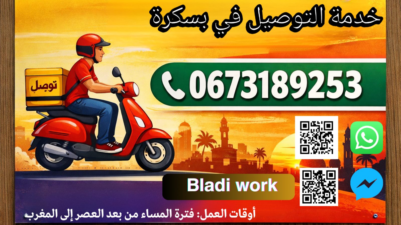 توصيل الطلبيات