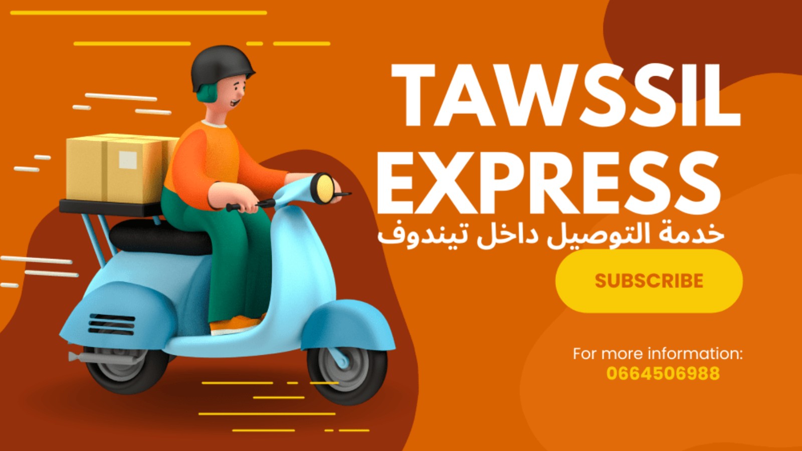 توصيل الطلبيات