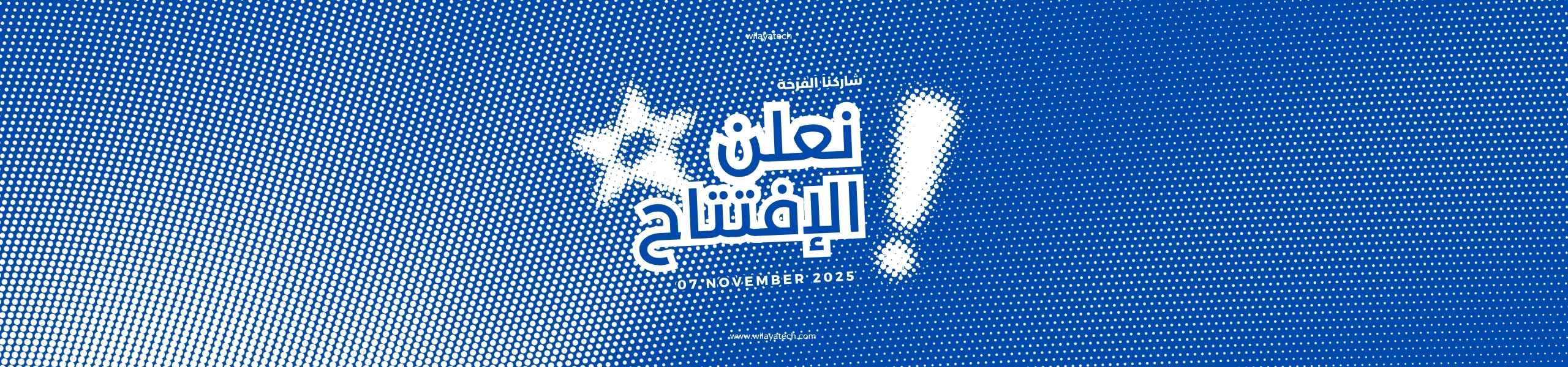 انطلاق منصة “ولايتك” Wilayatech… دليلك الذكي لاكتشاف الخدمات والمتاجر في كل ولاية جزائرية