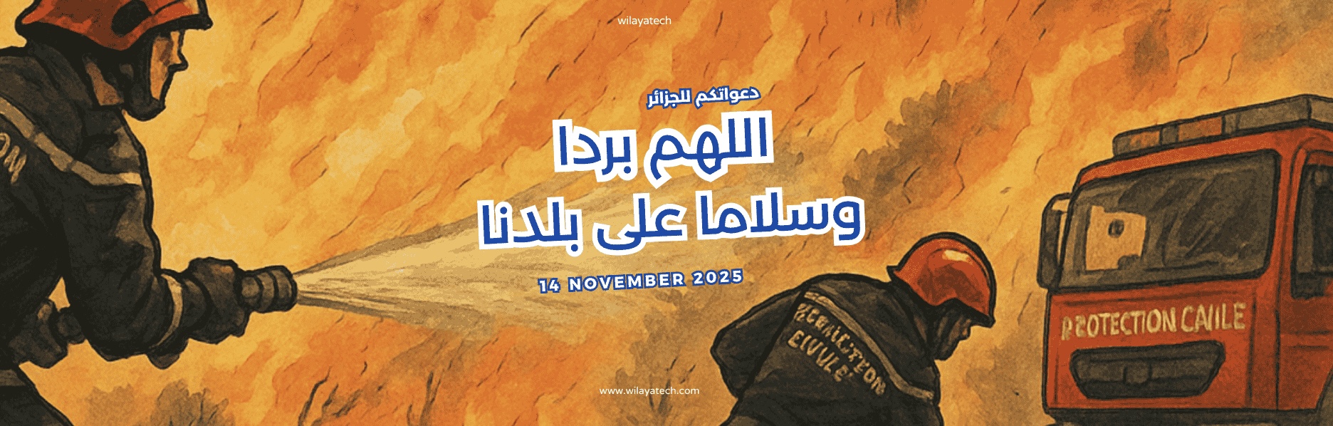 في زمن الأزمات… يكون الوطن أولى بالدعم وأجدر بالدعاء.